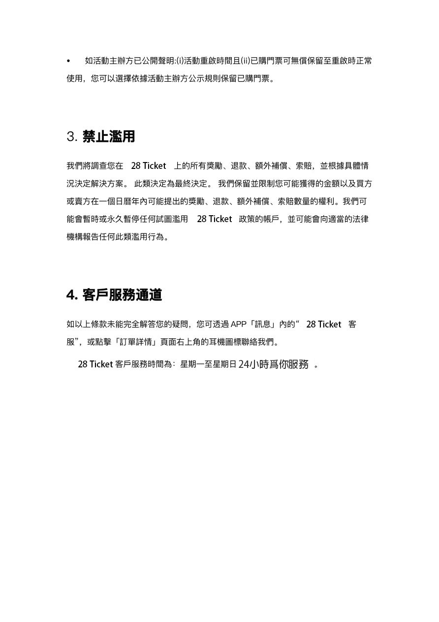 退款政策說明圖卡 4